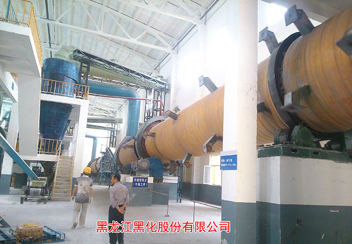 黑龍江黑化股份有限公司